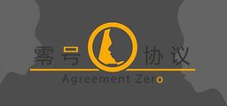 Logo: Agreement Zero