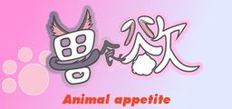 Logo: Animal appetite