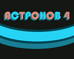 Logo: ACTPOHOB 4