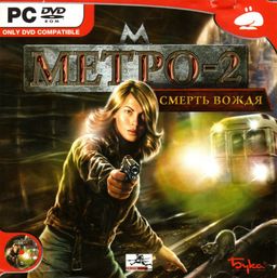 Logo: The Stalin Subway: Red Veil