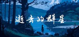 Logo: Shiqu de Qunxing
