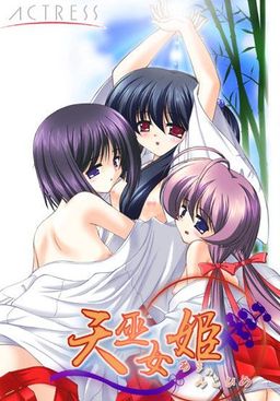Logo: Ama no Miko Hime