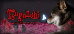 Logo: Tsugunohi: Pocky dog's adventure