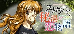 Logo: Bishōjo Hanafuda Kikō: Michinoku Hitō Koi Monogatari