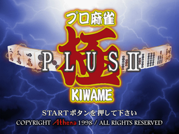 Logo: Pro Mahjong Kiwame Plus II