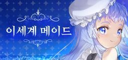 Logo: Isekai Maid