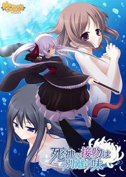 Logo: Shinigami no Kiss wa Wakare no Aji