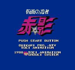 Logo: Kamen no Ninja Akakage