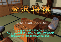 Logo: Kanazawa Shōgi '95