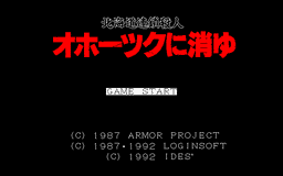 Logo: Hokkaidō Rensa Satsujin: Okhotsk ni Kiyu 98