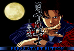 Logo: Gekka no Kishi: Ōryūsen