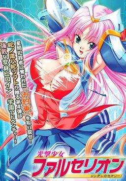 Logo: Kōgeki Shōjo Falselion: Tsundere no Theory