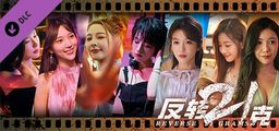 Logo: Reverse 21 Grams: Xiabu - Miwu Zhong de Zhenxiang + Mingyun Hongxian