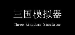 Logo: Three Kingdoms Simulator