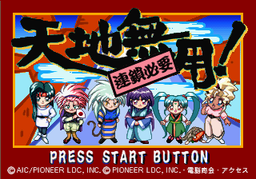 Logo: Tenchi Muyō! Rensa Hitsuyō