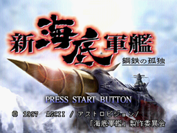 Logo: Shin Katei Gunkan: Kōtetsu no Kodoku