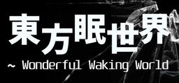 Logo: Tōhō Nemuri Sekai: Wonderful Waking World