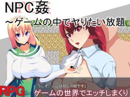 Logo: NPC Violation: Have Your Way Within This Game