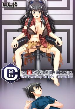 Logo: 25c: Sono Hako wa Shōjo no Himei o Morasanai