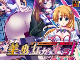 Logo: Bishōjo ga Kuru! Yarareru Mae ni Yatte Yaru