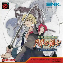 Logo: The Last Blade: Beyond the Destiny