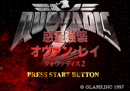 Logo: QuoVadis 2: Wakusei Kyōshū Ovan Rei