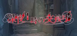 Logo: Shinya 1 Ji no Kokanshu