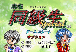 Logo: Mahjong Dōkyūsei Special