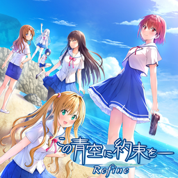 Logo: Kono Aozora ni Yakusoku o Refine