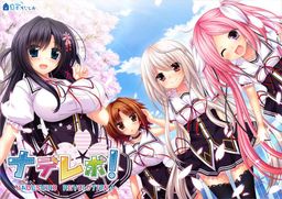 Logo: NadeRevo! Nadeshiko Revolution!