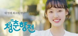 Logo: Cheongchunhyang Jeon