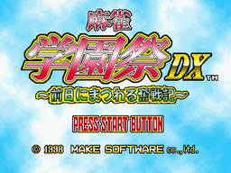 Logo: Mahjong Gakuensai DX: Zenjitsu ni Matsuwaru Funsenki
