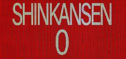 Logo: Shinkansen 0
