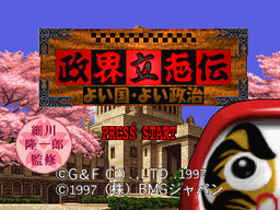 Logo: Seikai Risshiden