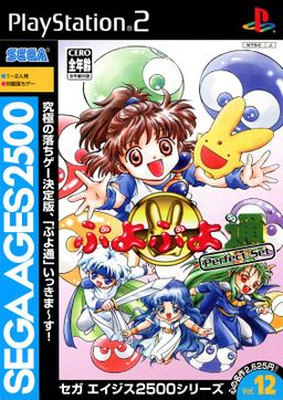 Logo: Sega Ages 2500: Vol.12 - Puyo Puyo Tsū: Perfect Set
