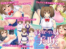 Logo: Sharing My Little Sister Misaki: My Clueless Step-Sister's Hentai Part-Timer Hijinks
