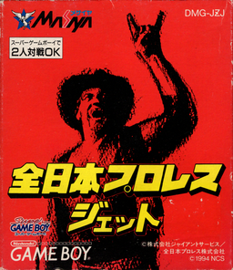 Logo: Zen-Nihon Pro Wrestling Jet
