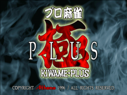 Logo: Pro Mahjong Kiwame Plus