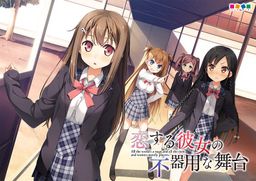 Logo: Koisuru Kanojo no Bukiyō na Butai