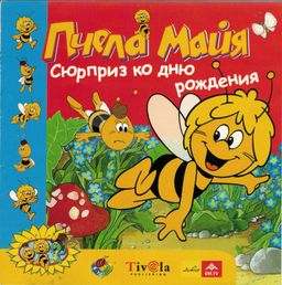 Logo: Maya the Bee: A Wonderful Surprise!