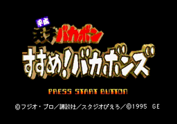 Logo: Heisei Tensai Bakabon: Susume! Bakabons