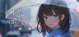 Logo: Beginning of the Rain