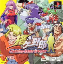 Logo: Kakuge Yarō: Fighting Game Creator