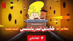 Logo: Captain Underpants: Epic Choice-o-Rama
