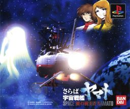 Logo: Saraba Uchū Senkan Yamato: Ai no Senshitachi