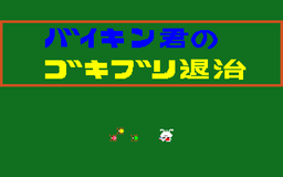 Logo: Baikin-Kun's Cockroach Extermination