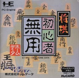 Logo: Shōgi Shoshinsha Muyō