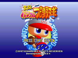Logo: Jikkyō Powerful Pro Yakyū '97 Kaimakuban