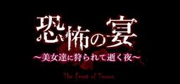Logo: The Feast of Terror: A Night Hunted by Beauties