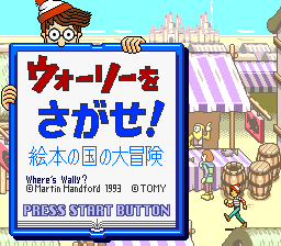 Logo: Wally wo Sagase! Ehon no Kuni no Daibōken